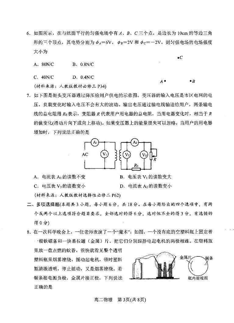 物理-河南省南阳市2024-2025学年高二上学期1月期末考试试题及答案第3页