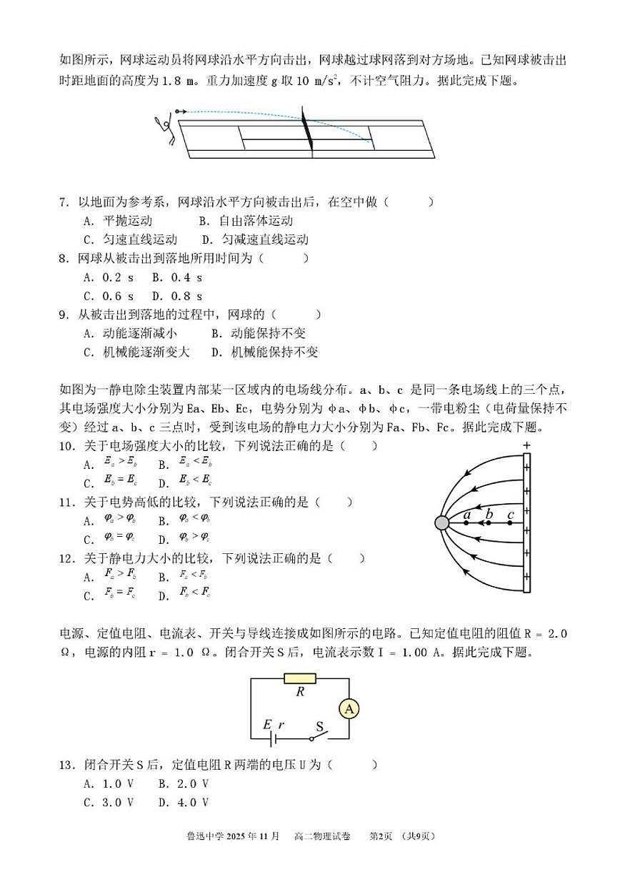 2025-2026学年北京市鲁迅中学高二上学期期中测试物理（无答案）试卷第2页