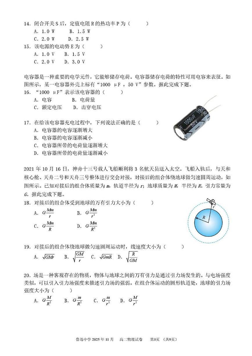 2025-2026学年北京市鲁迅中学高二上学期期中测试物理（无答案）试卷第3页