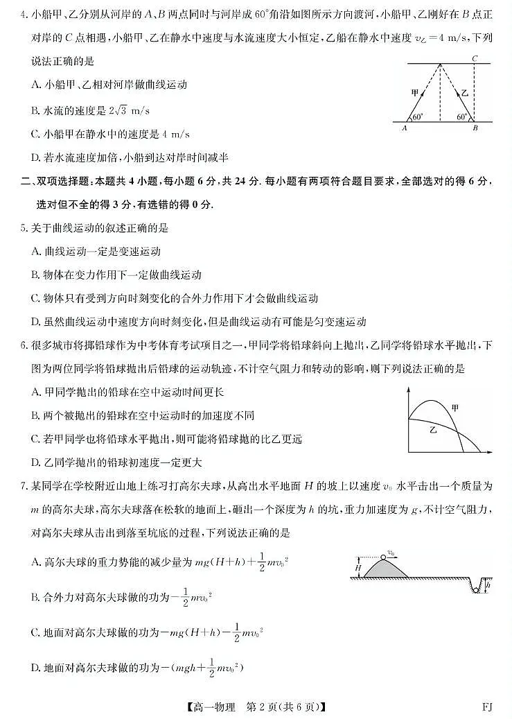 福州市联盟校2024-2025学年高一下学期期中考试物理试题第2页