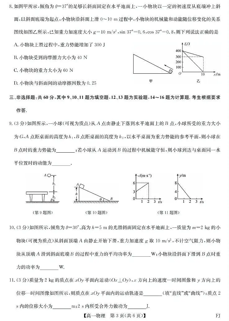 福州市联盟校2024-2025学年高一下学期期中考试物理试题第3页
