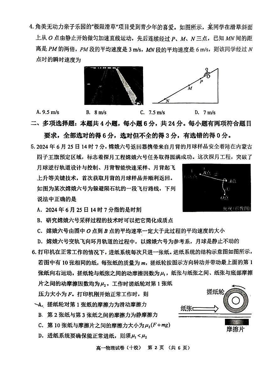 福建省漳州市十校联盟2024-2025学年高一上学期11月期中物理试题第2页