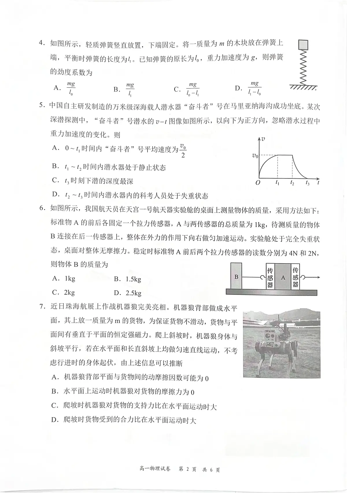 广东省深圳市龙华区2024-2025学年高一上学期1月期末物理试题（无答案）第2页