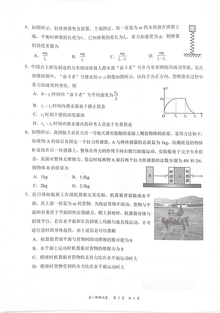 广东省深圳市龙华区2024-2025学年高一上学期1月期末物理试题（无答案）第2页