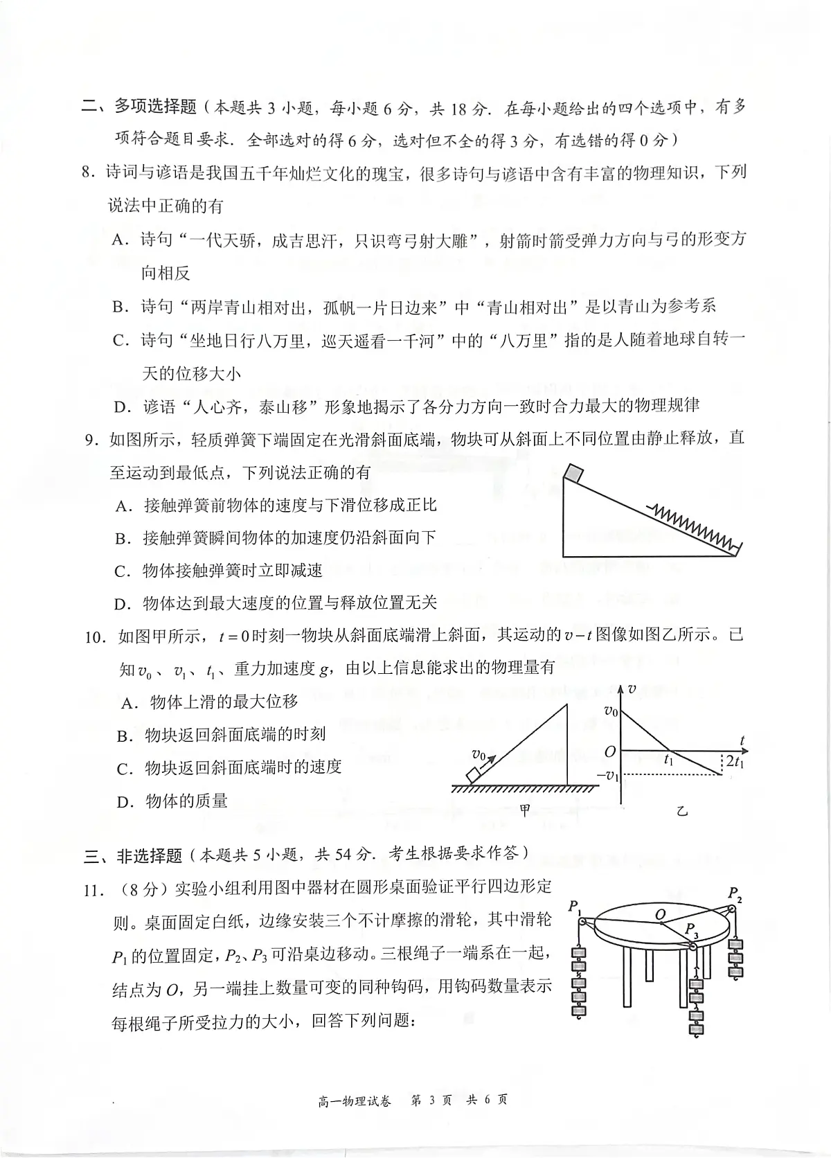 广东省深圳市龙华区2024-2025学年高一上学期1月期末物理试题（无答案）第3页