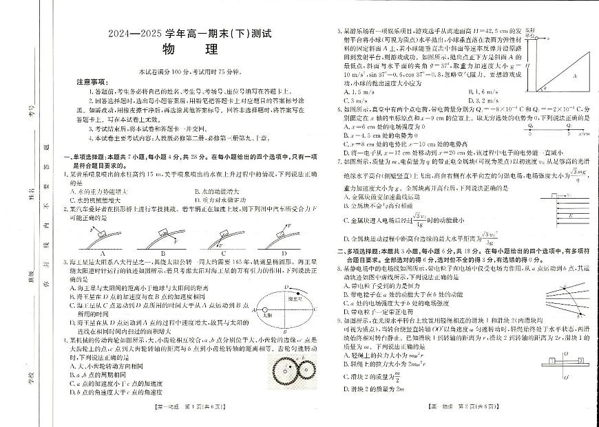 金太阳河南省新乡市2024-2025学年下学期高一期末考试物理试卷（无答案）第1页