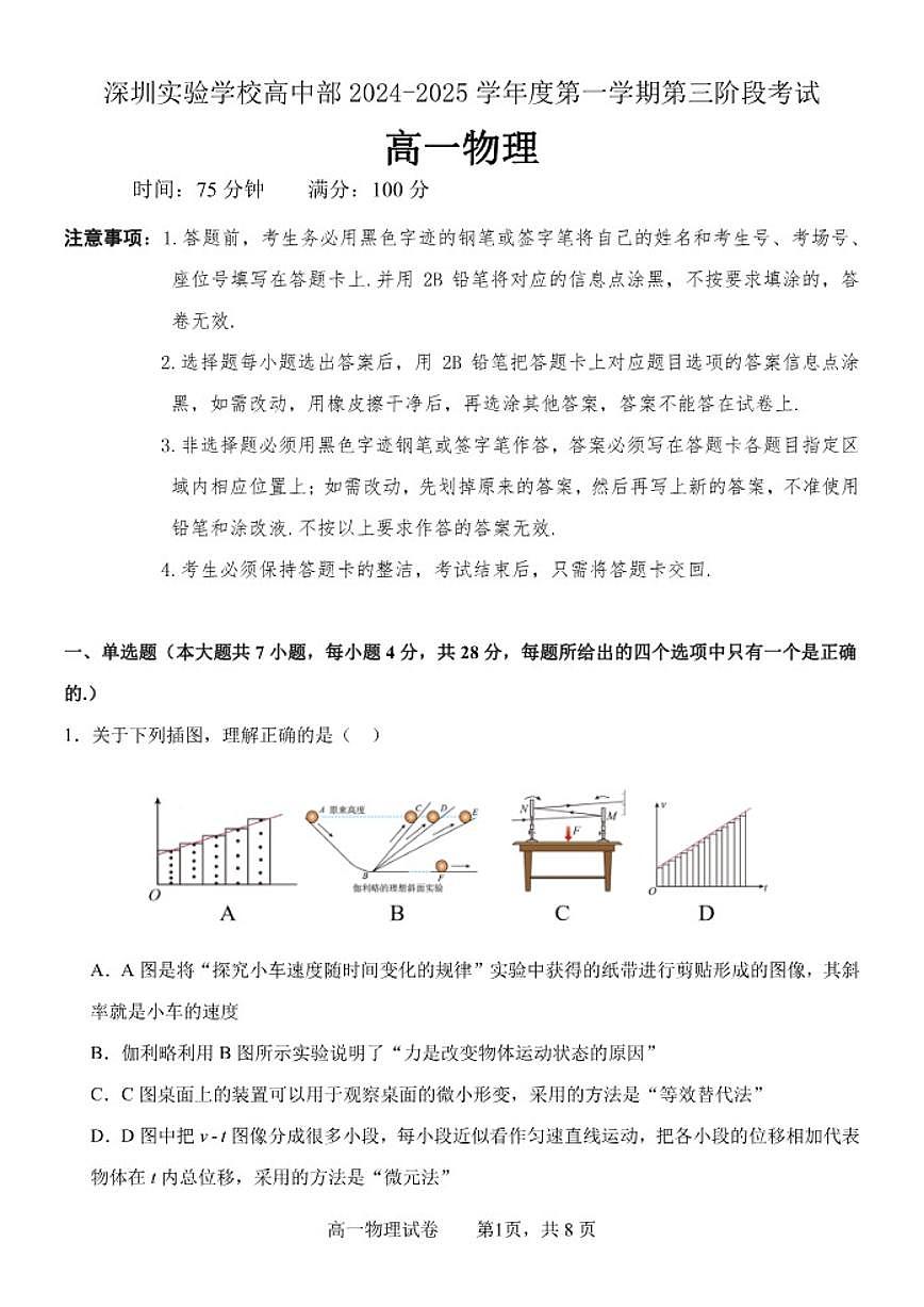 2024-2025学年广东省深圳市高一(上)期末物理试卷（含答案）第1页