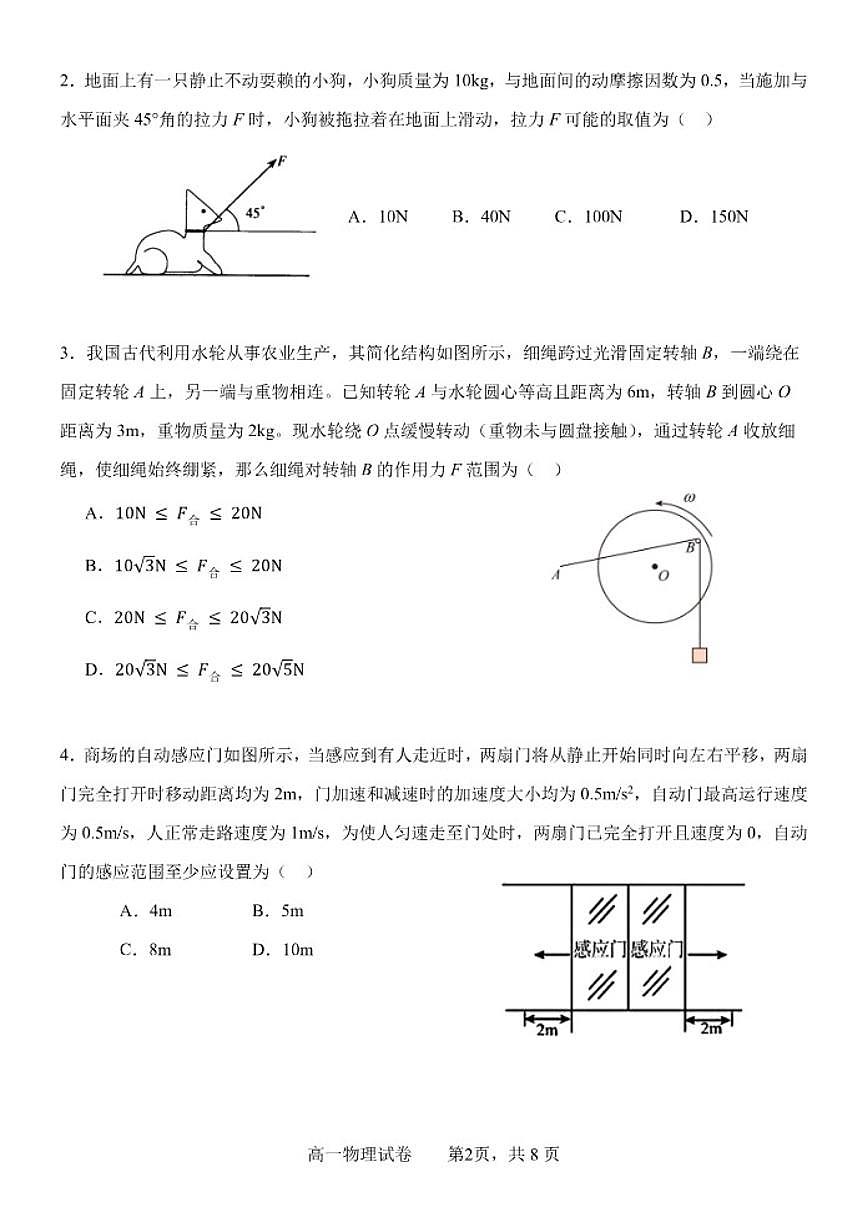 2024-2025学年广东省深圳市高一(上)期末物理试卷（含答案）第2页