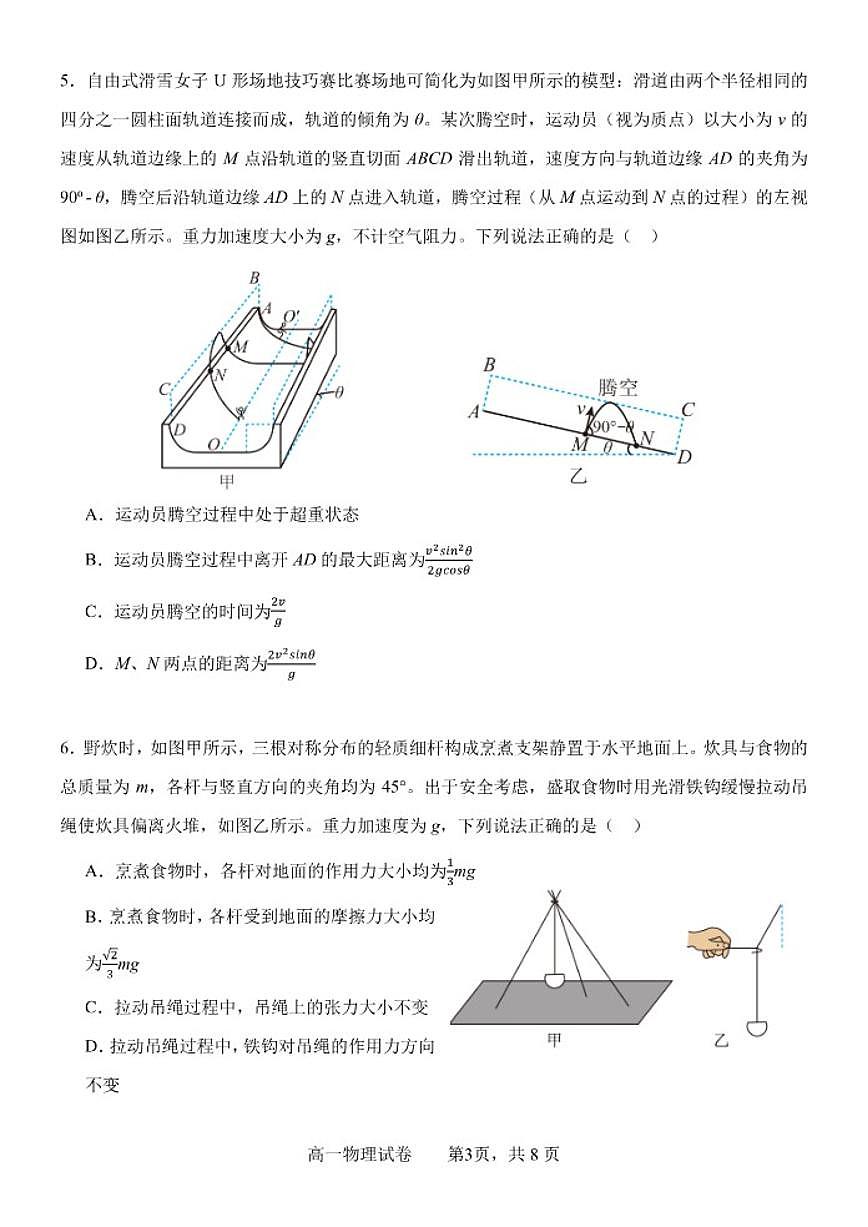 2024-2025学年广东省深圳市高一(上)期末物理试卷（含答案）第3页