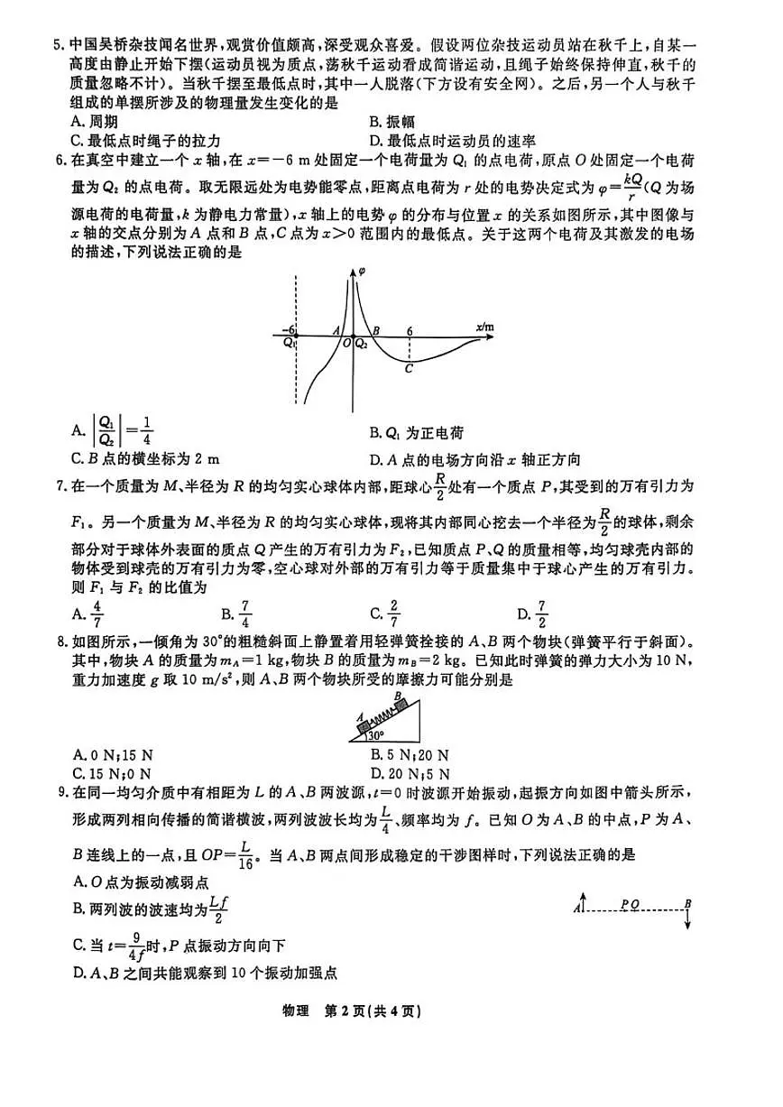 辽宁省名校联盟2026届高三上学期1月期末质量检测物理（含解析）试卷第2页