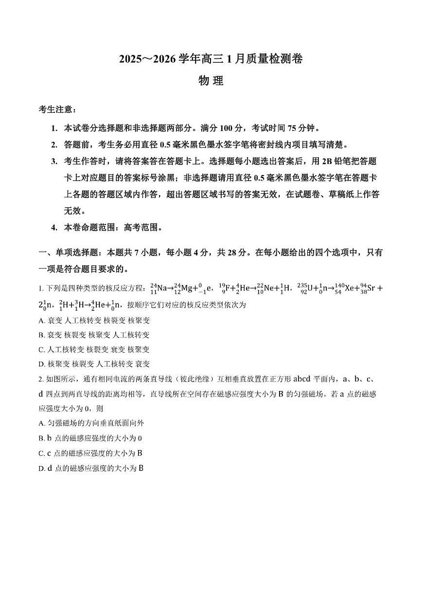 2025-2026学年山西三晋卓越联盟上学期高三1月联考物理（含解析）试卷第1页