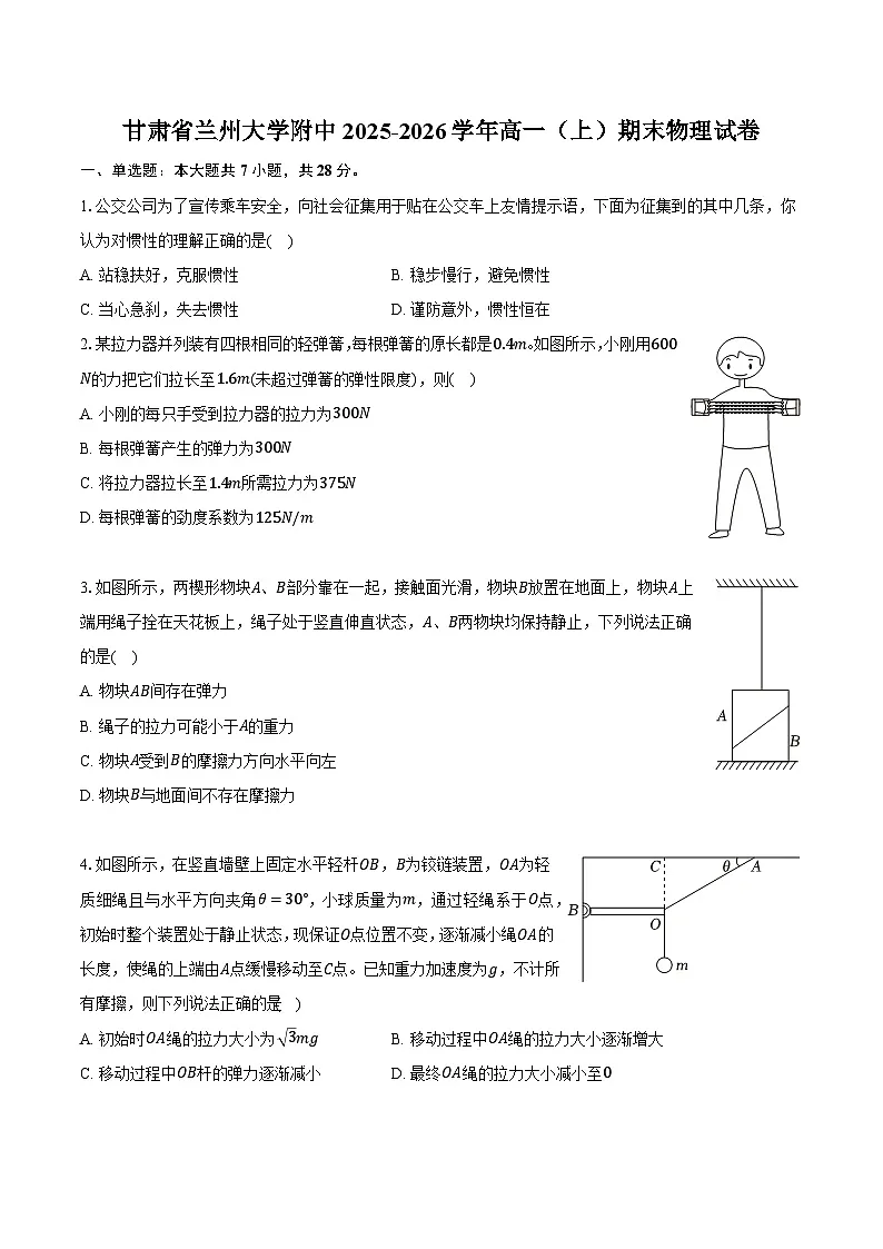 甘肃省兰州大学附中2025-2026学年高一（上）期末物理试卷第1页
