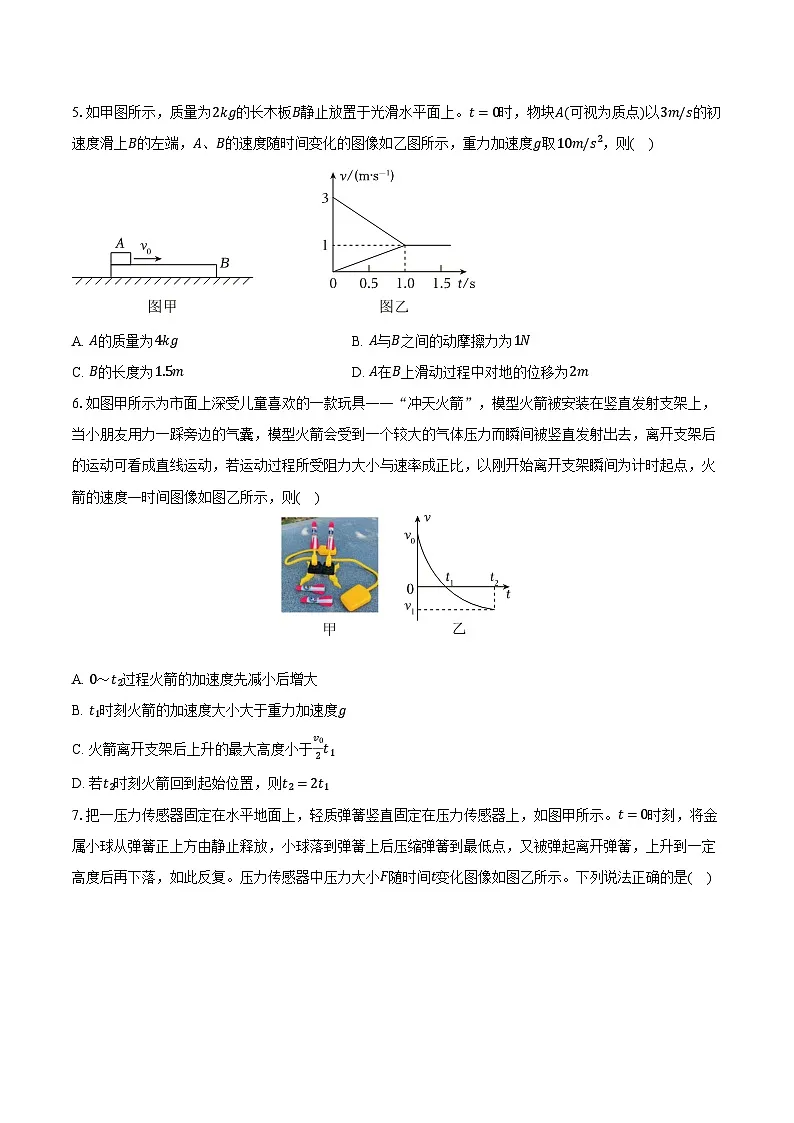 甘肃省兰州大学附中2025-2026学年高一（上）期末物理试卷第2页