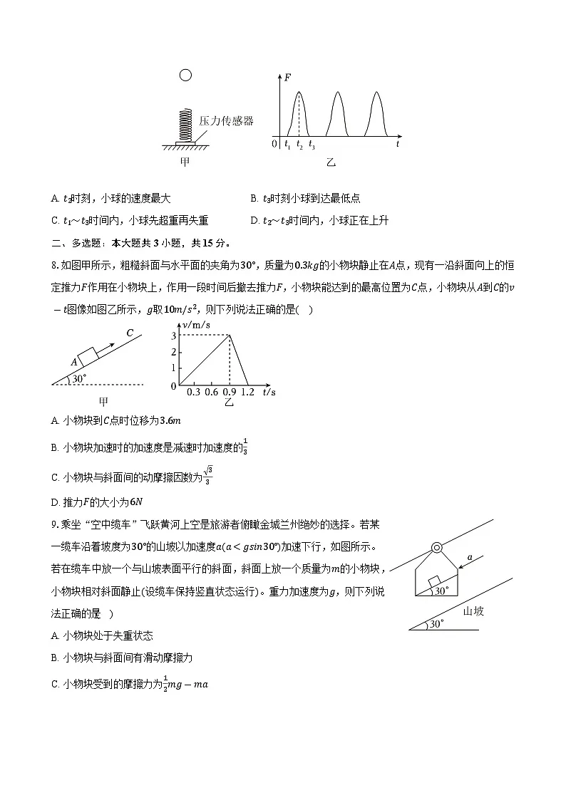 甘肃省兰州大学附中2025-2026学年高一（上）期末物理试卷第3页