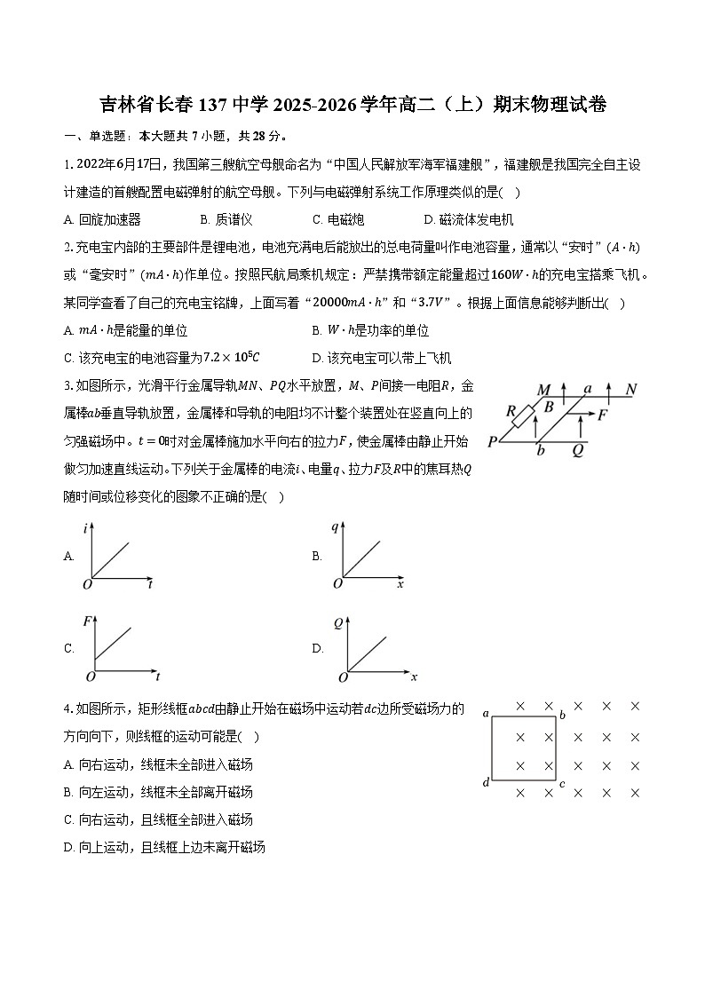 吉林省长春137中学2025-2026学年高二（上）期末物理试卷第1页
