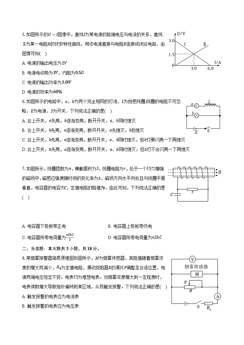 吉林省长春137中学2025-2026学年高二（上）期末物理试卷第2页