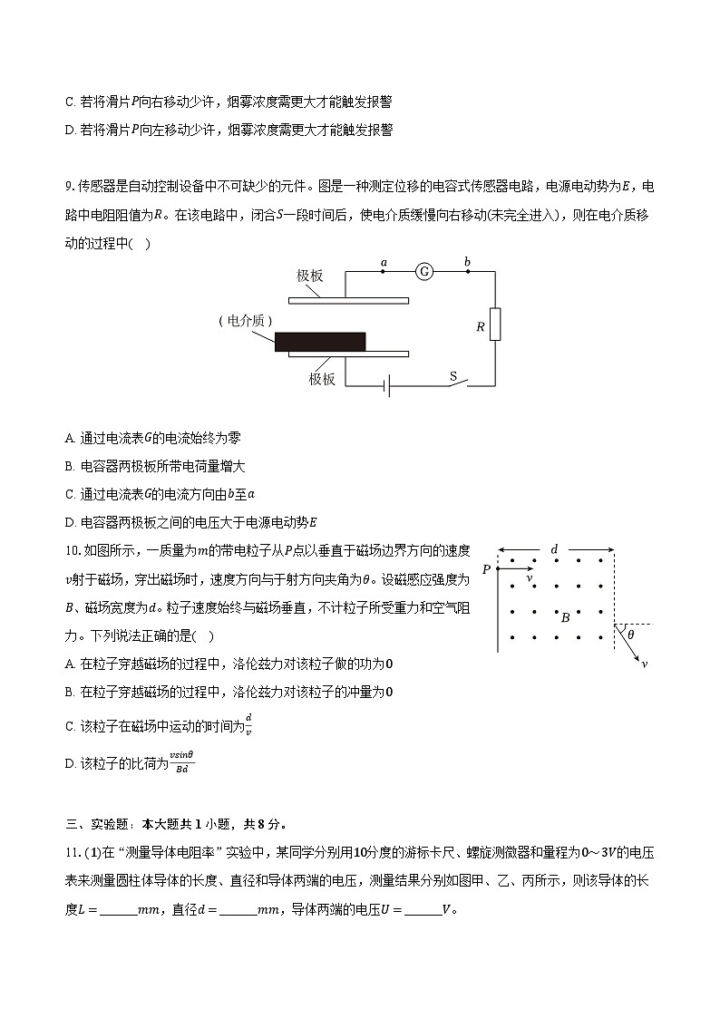 吉林省长春137中学2025-2026学年高二（上）期末物理试卷第3页