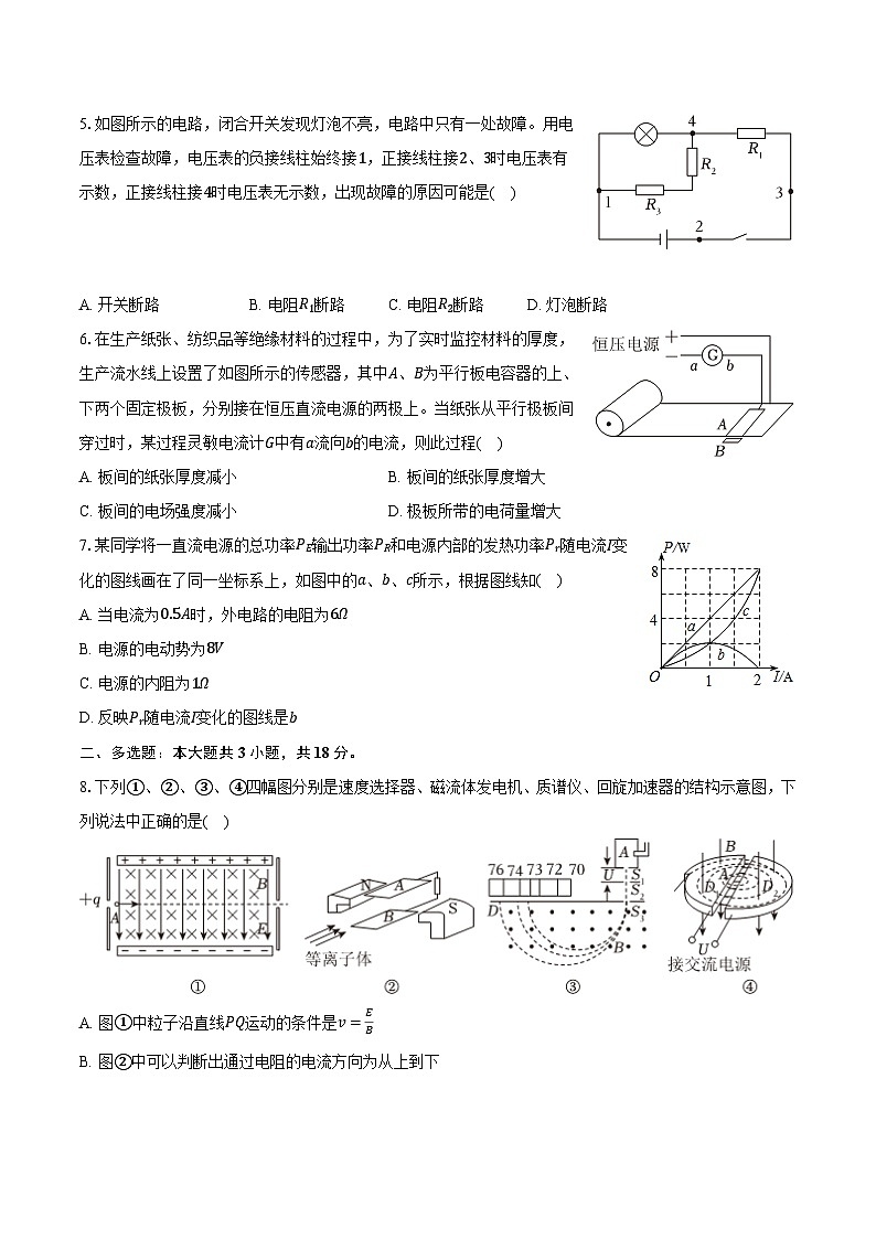 吉林省长春汽车经开三中2025-2026学年高二（上）期末物理试卷第2页