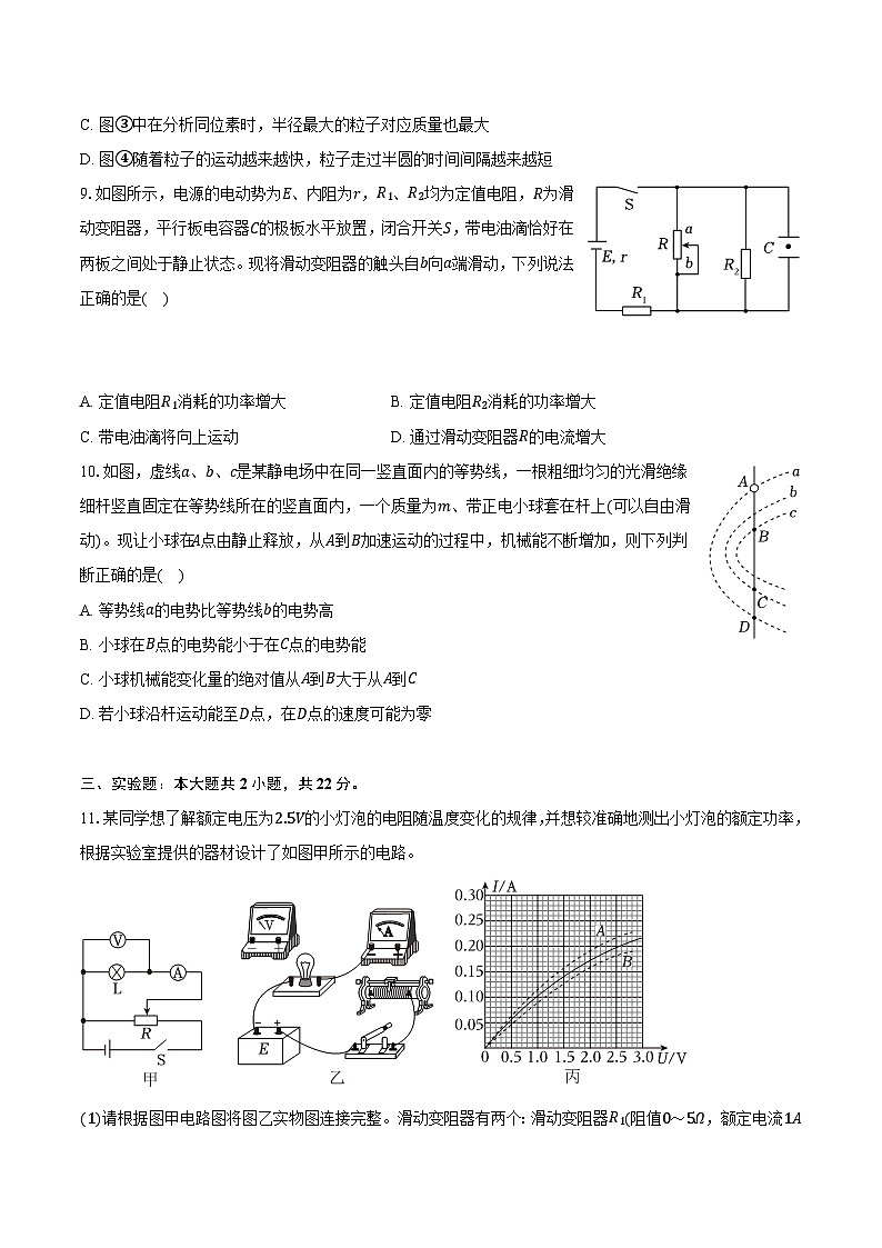 吉林省长春汽车经开三中2025-2026学年高二（上）期末物理试卷第3页