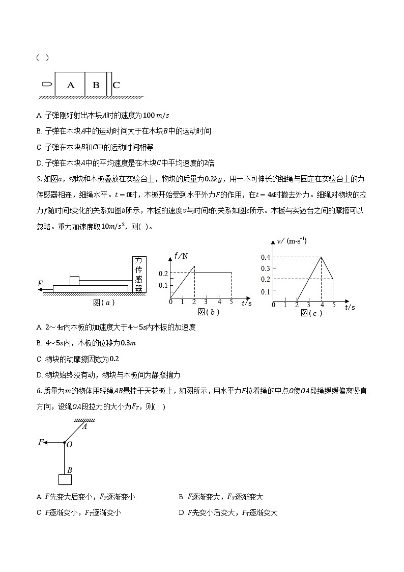 陕西省渭南市2025-2026学年高一（上）期末模拟物理试卷第2页
