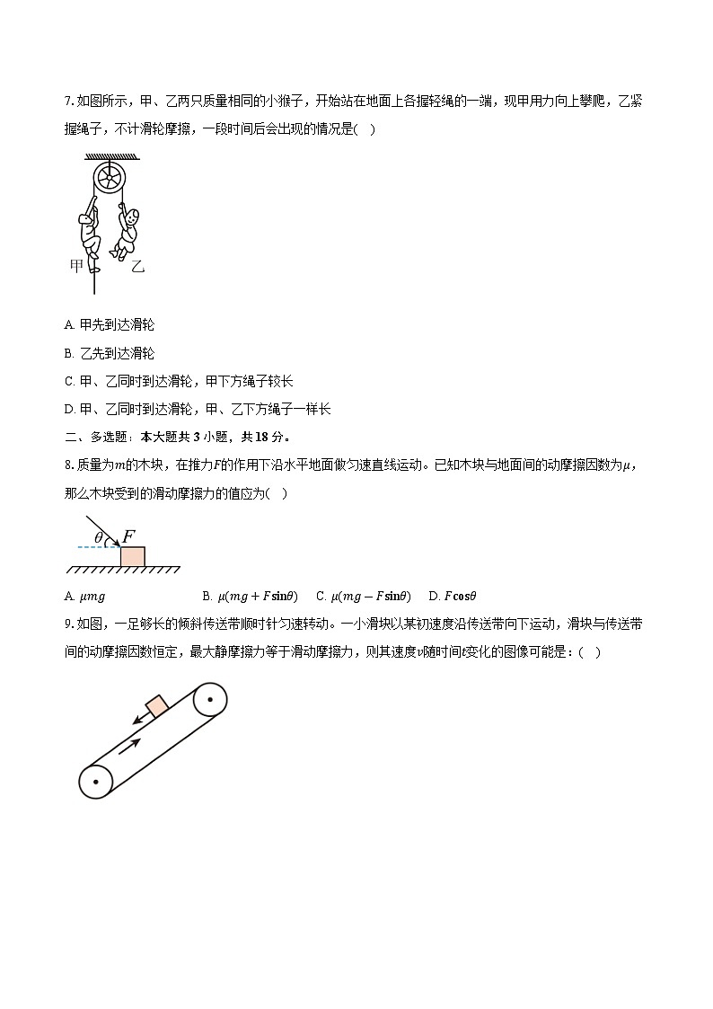 陕西省渭南市2025-2026学年高一（上）期末模拟物理试卷第3页