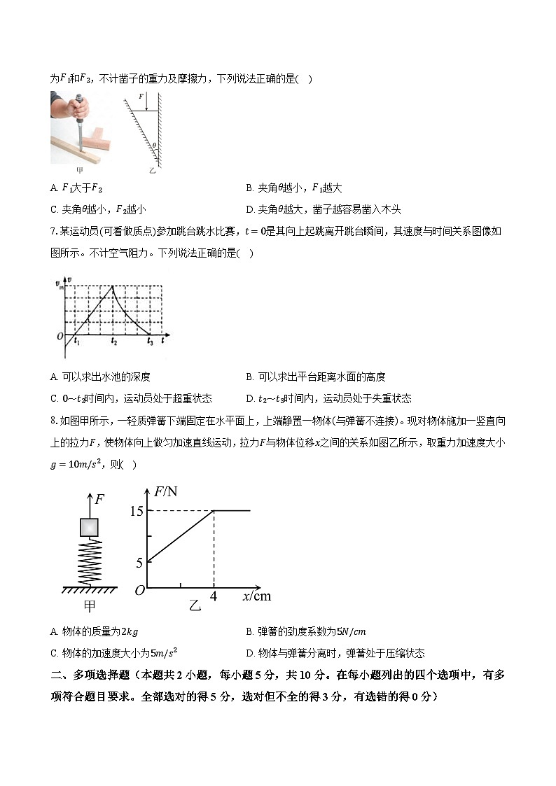 安徽省马鞍山市2025-2026学年高一物理上学期期末模拟卷3 物理试题第3页
