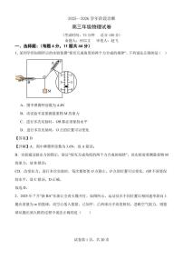 江苏苏州大学附属中学2026届高三上学期1月阶段诊断物理试题 教师版
