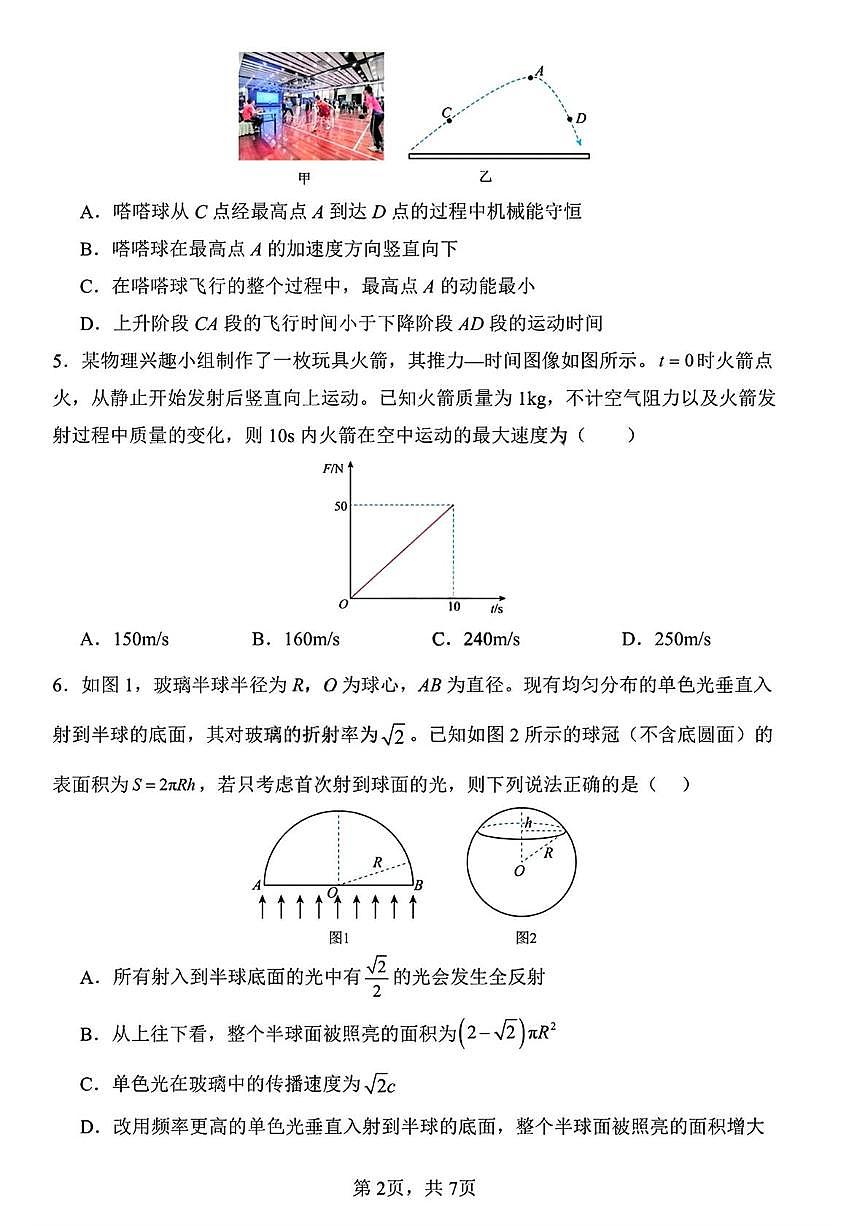 黑龙江省哈尔滨市德强高级中学2025-2026学年高三上学期期末物理试题（I卷）第2页