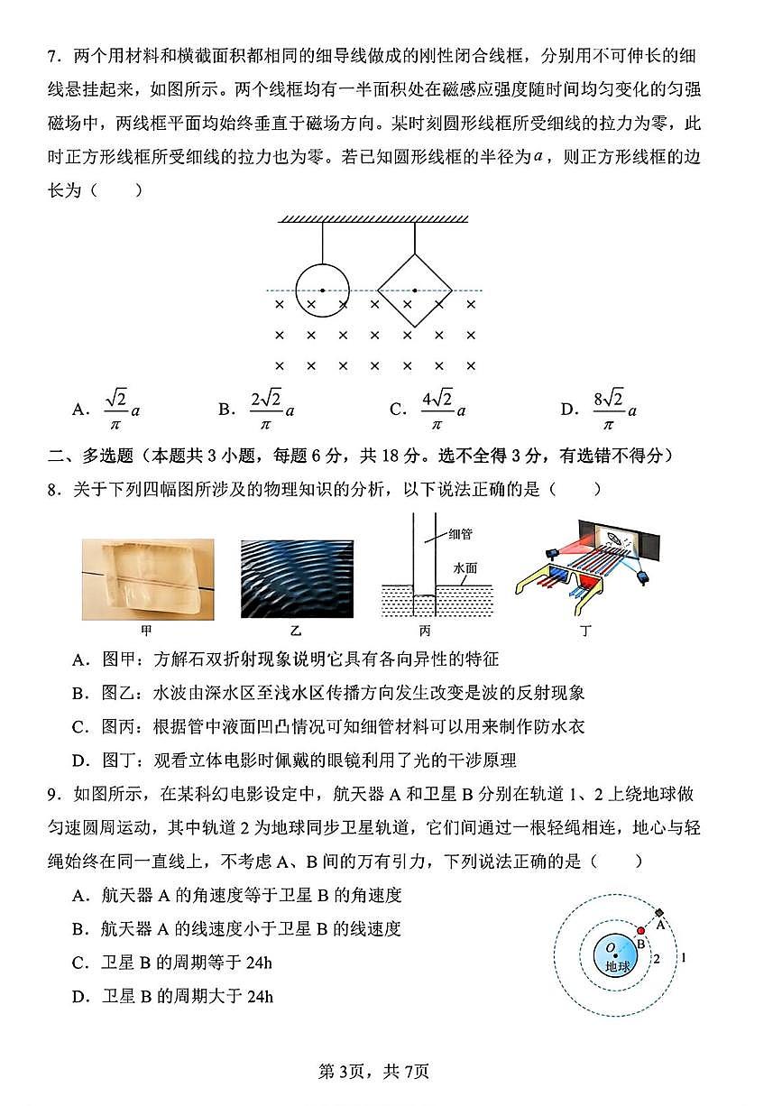 黑龙江省哈尔滨市德强高级中学2025-2026学年高三上学期期末物理试题（I卷）第3页