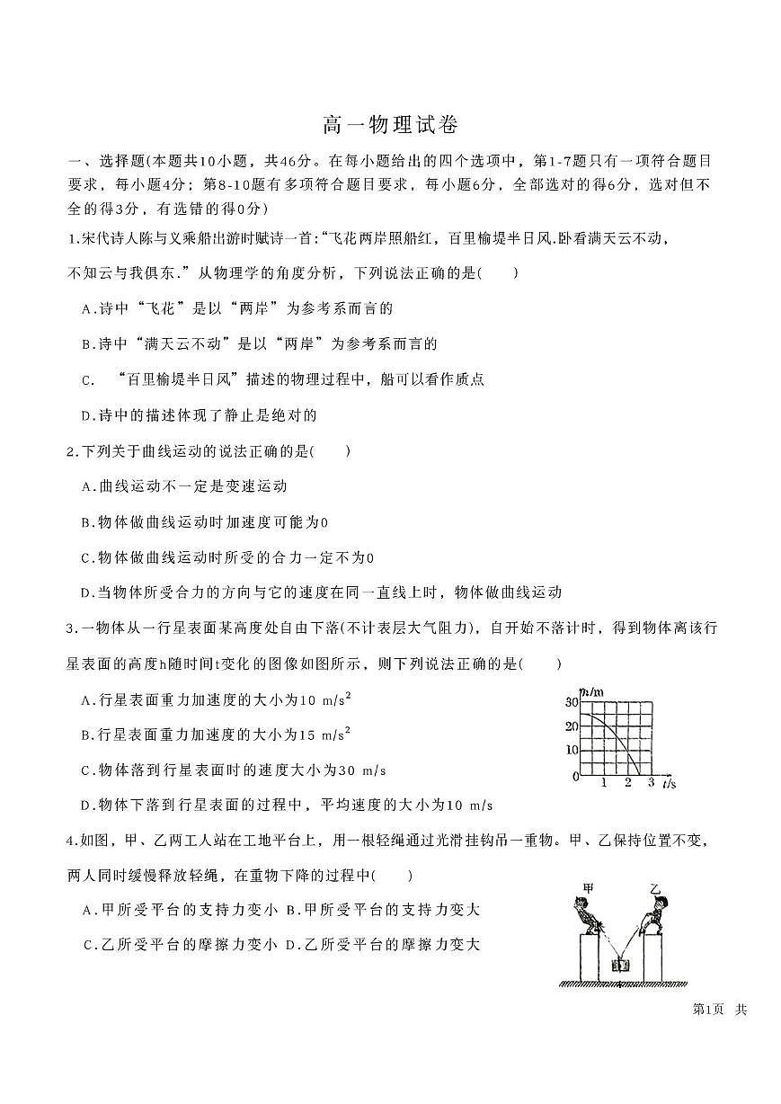 吉林省松原市乾安县第七中中2025-2026学年高一上学期期末考试物理试卷第1页