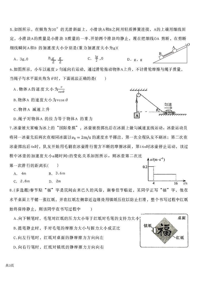 吉林省松原市乾安县第七中中2025-2026学年高一上学期期末考试物理试卷第2页