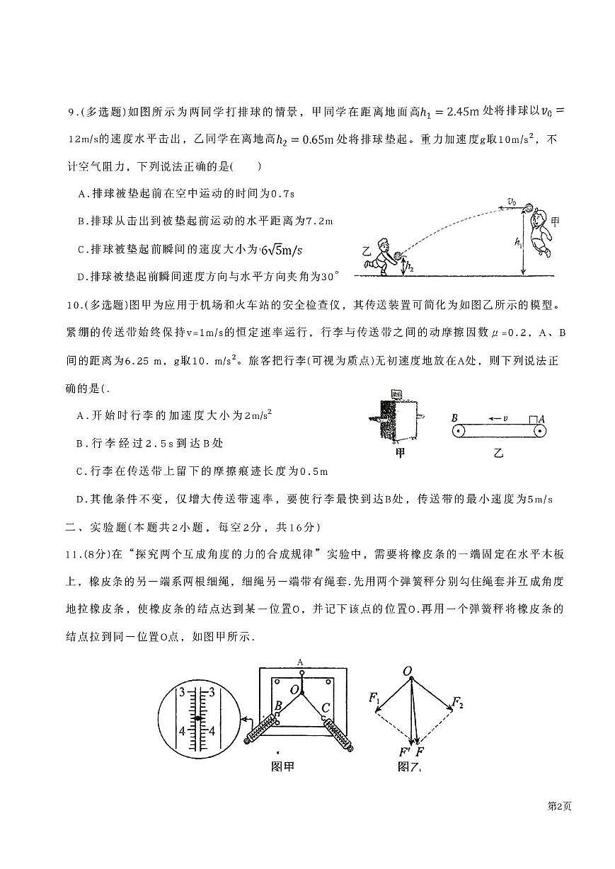 吉林省松原市乾安县第七中中2025-2026学年高一上学期期末考试物理试卷第3页