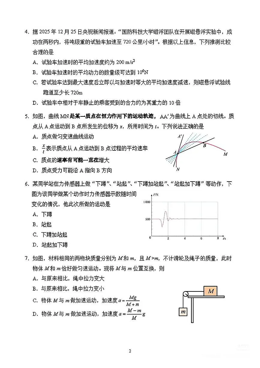 吉林省长春市东北师范大学附属中学2025-2026学年高一上学期期末物理试题第2页