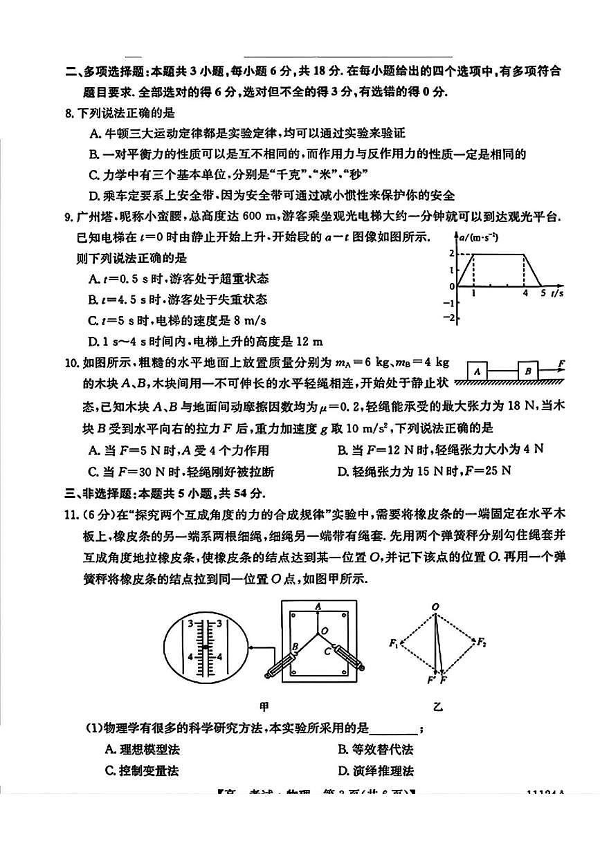 辽宁省辽西协作校2025-2026学年高一上学期期末考试物理试卷第3页