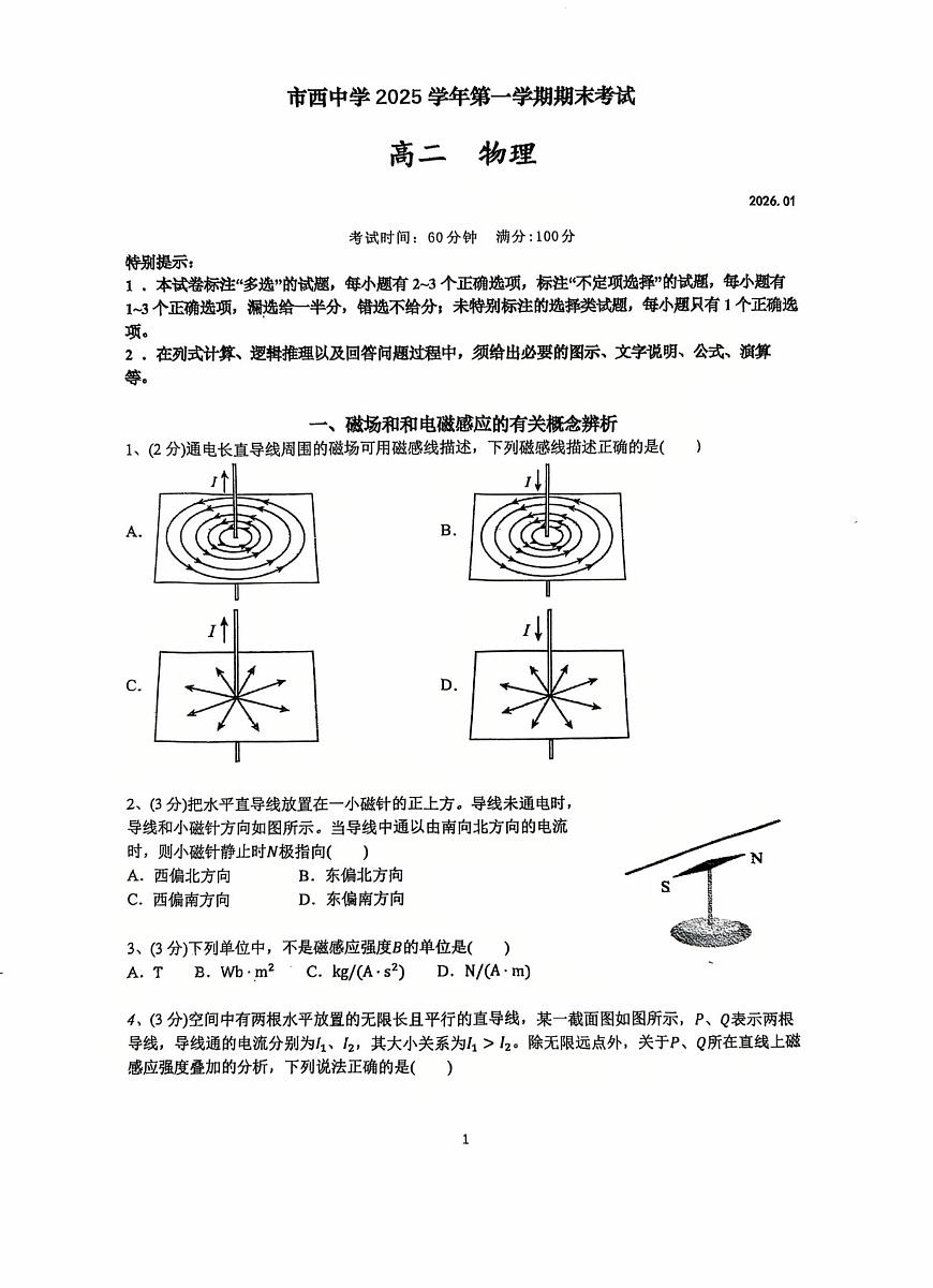 上海市市西中学2025-2026学年高二上学期期末物理试卷第1页