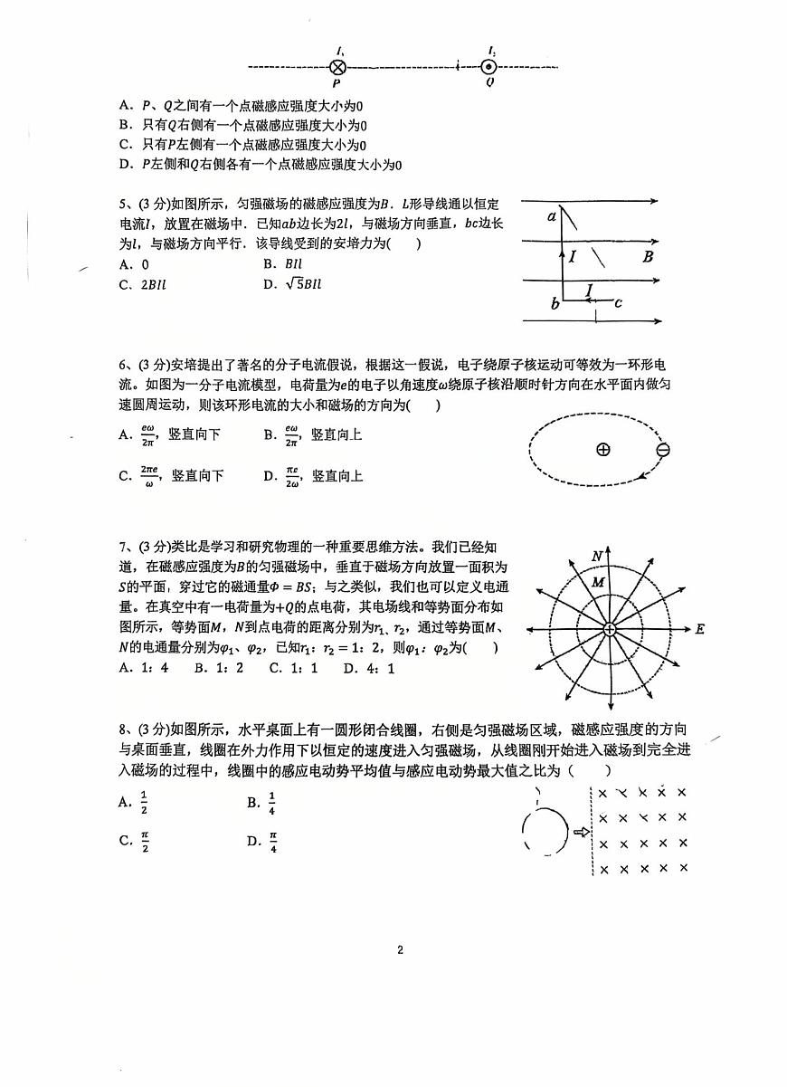 上海市市西中学2025-2026学年高二上学期期末物理试卷第2页