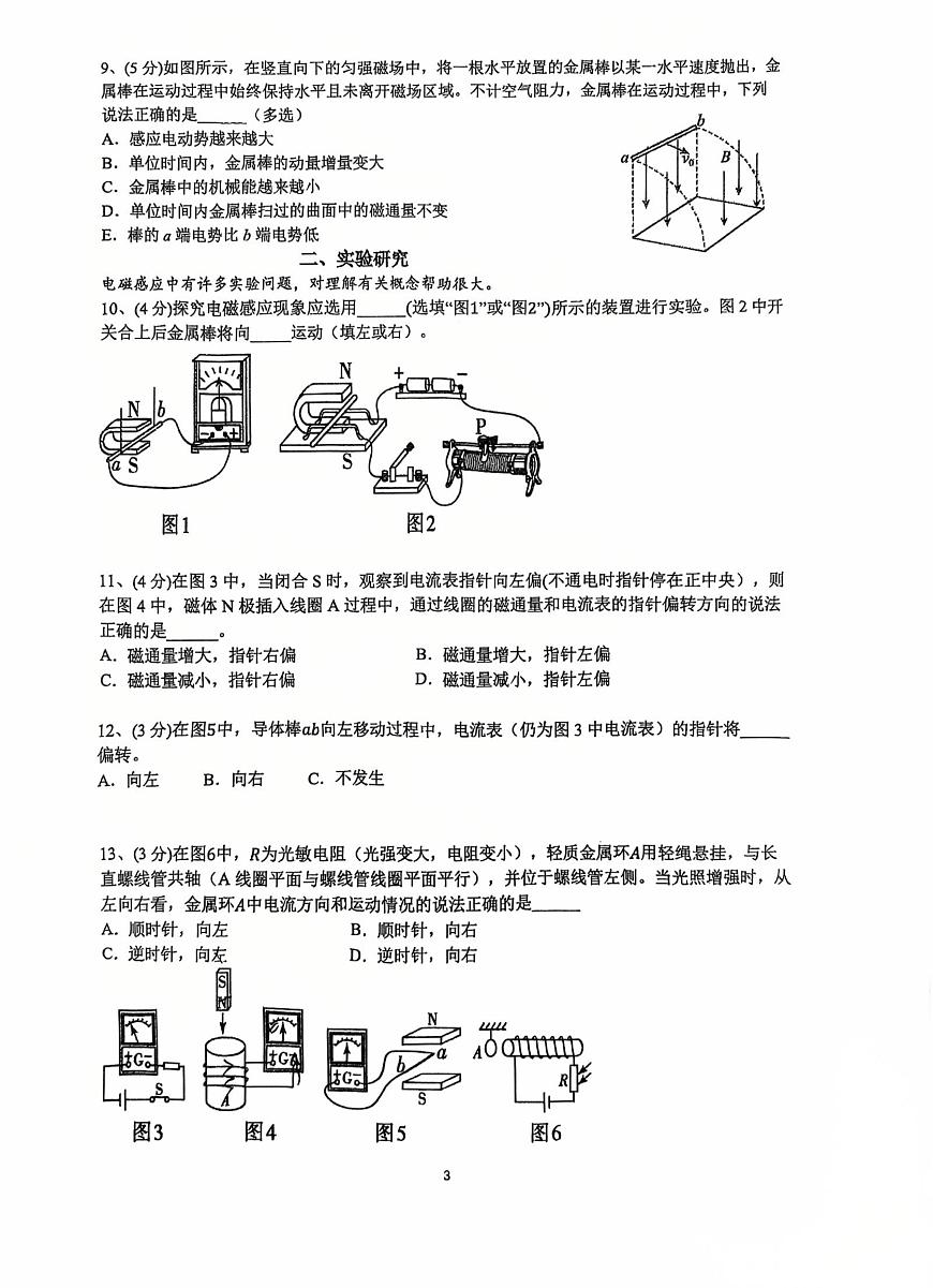 上海市市西中学2025-2026学年高二上学期期末物理试卷第3页