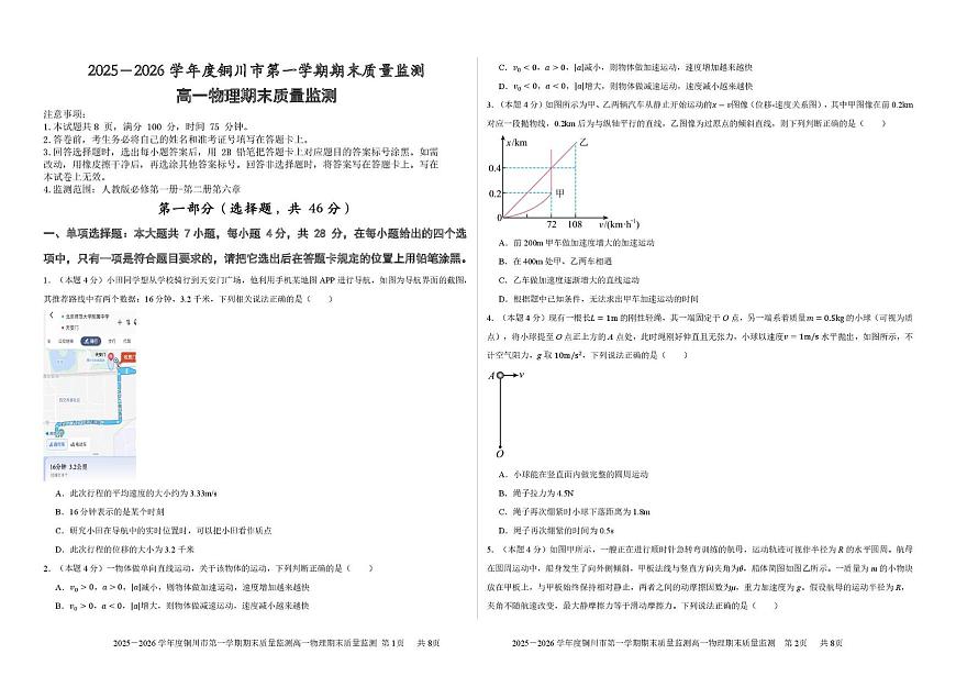 陕西省铜川市2025-2026学年高一上学期1月期末物理试题第1页