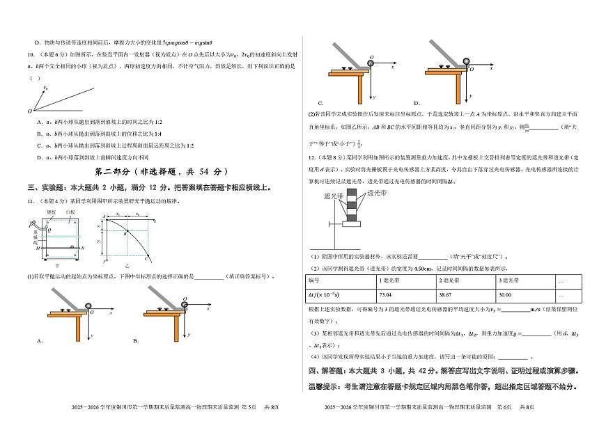 陕西省铜川市2025-2026学年高一上学期1月期末物理试题第3页