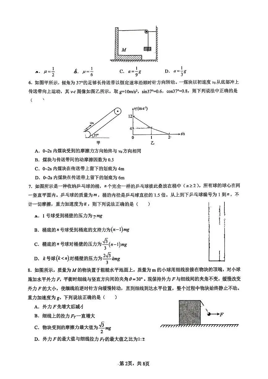 重庆市巴蜀科学城中学2025-2026学年高一上学期期末模拟考试物理试题第2页