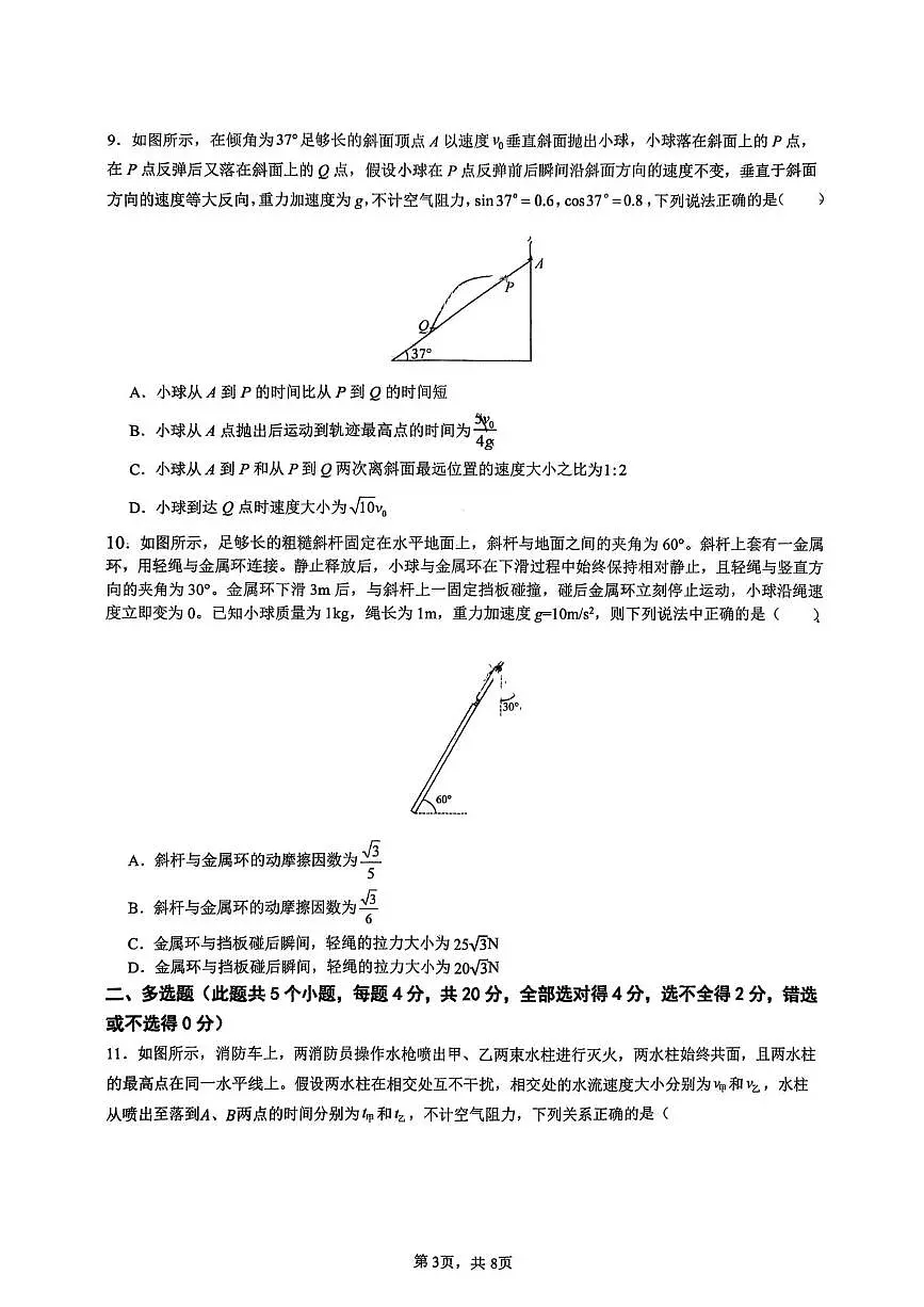重庆市巴蜀科学城中学2025-2026学年高一上学期期末模拟考试物理试题第3页