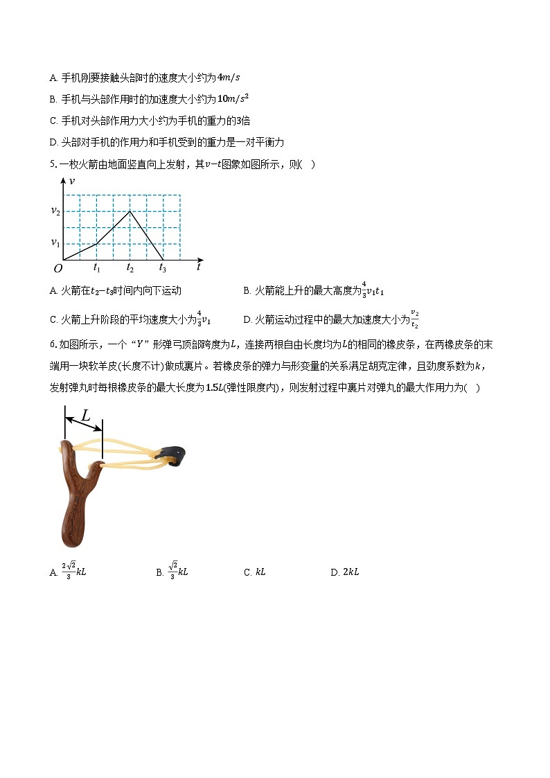 广东省珠海市实验中学2025-2026学年高一上学期1月段考（期末）物理试题第2页