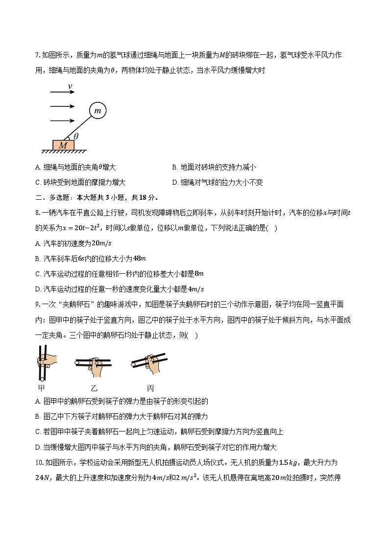 广东省珠海市实验中学2025-2026学年高一上学期1月段考（期末）物理试题第3页