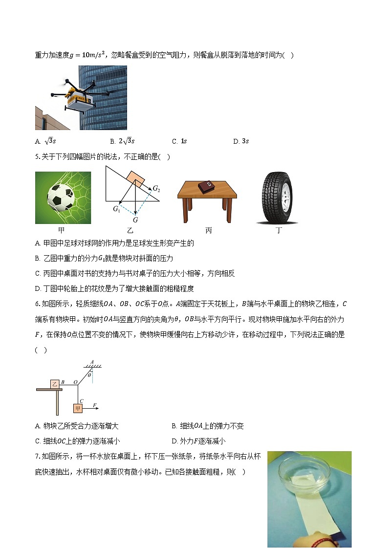 江苏省南京市2025-2026学年高一上学期期末联考物理试题第2页