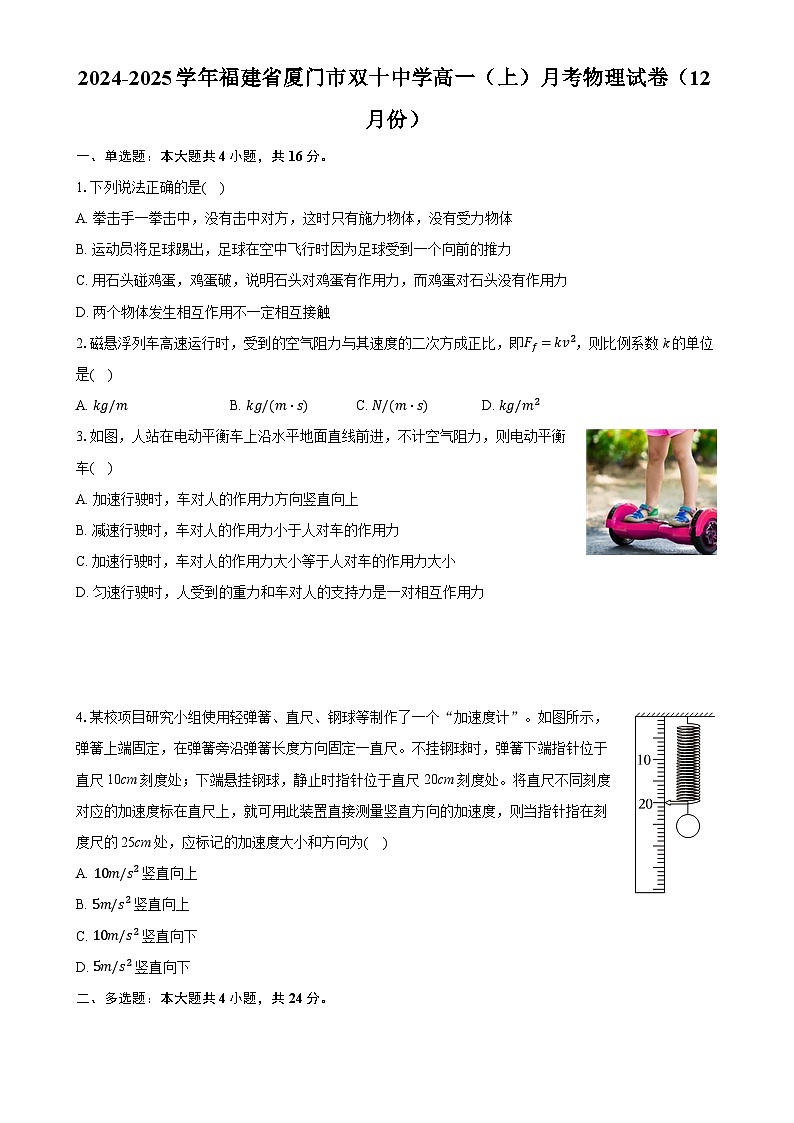 福建省厦门市双十中学高一上学期12月月考物理试卷-A4第1页