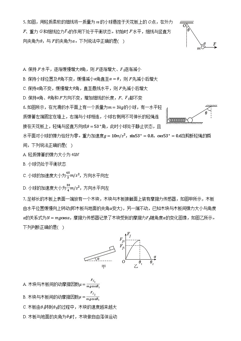 福建省厦门市双十中学高一上学期12月月考物理试卷-A4第2页