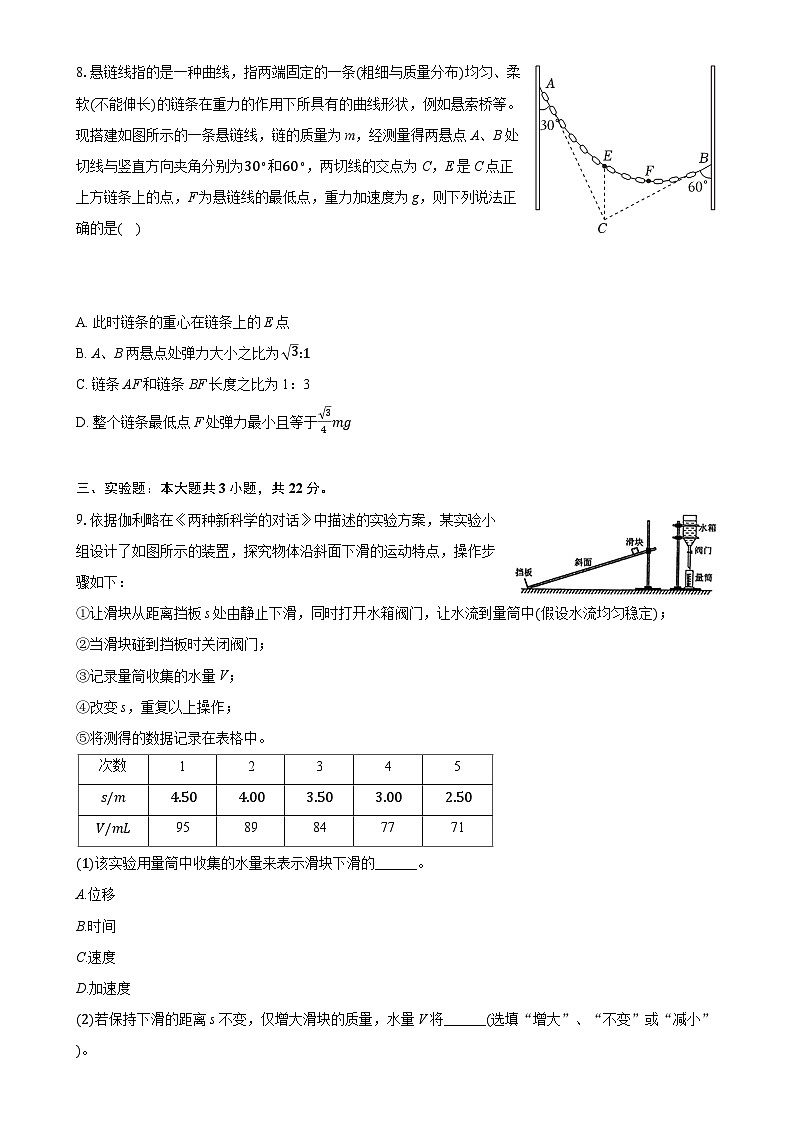 福建省厦门市双十中学高一上学期12月月考物理试卷-A4第3页