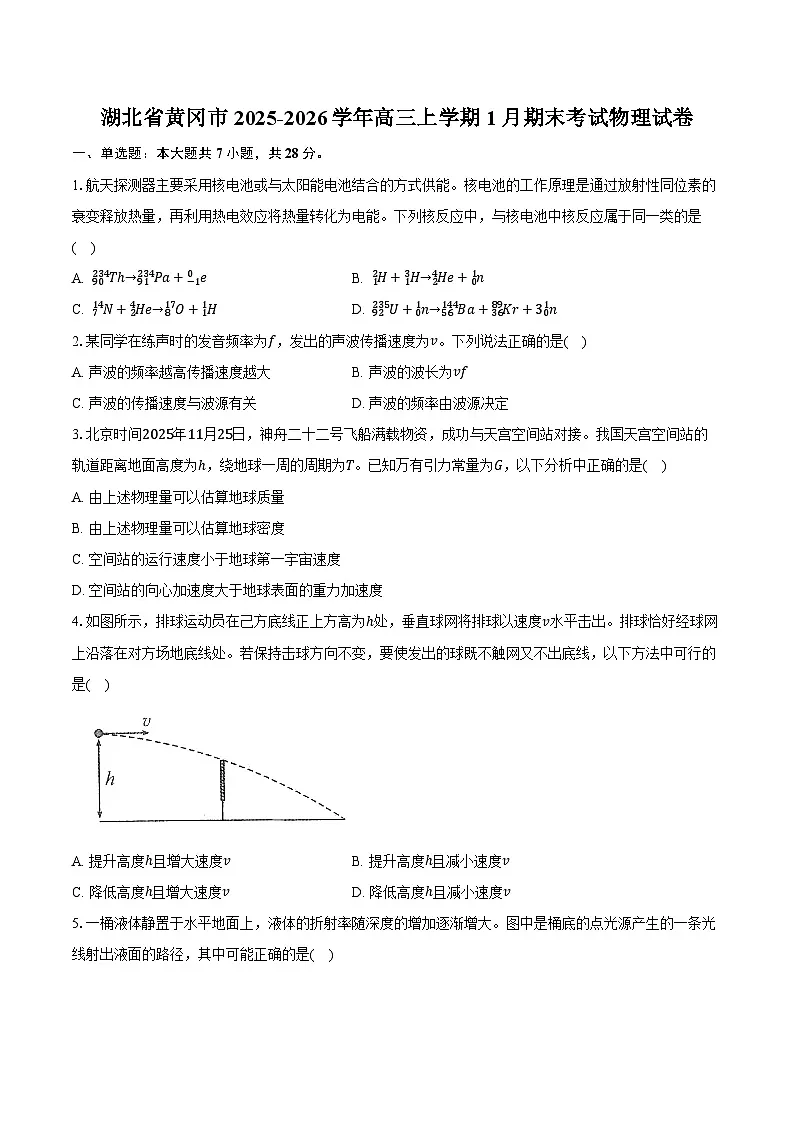 湖北省黄冈市2025-2026学年高三上学期1月期末考试物理试卷第1页