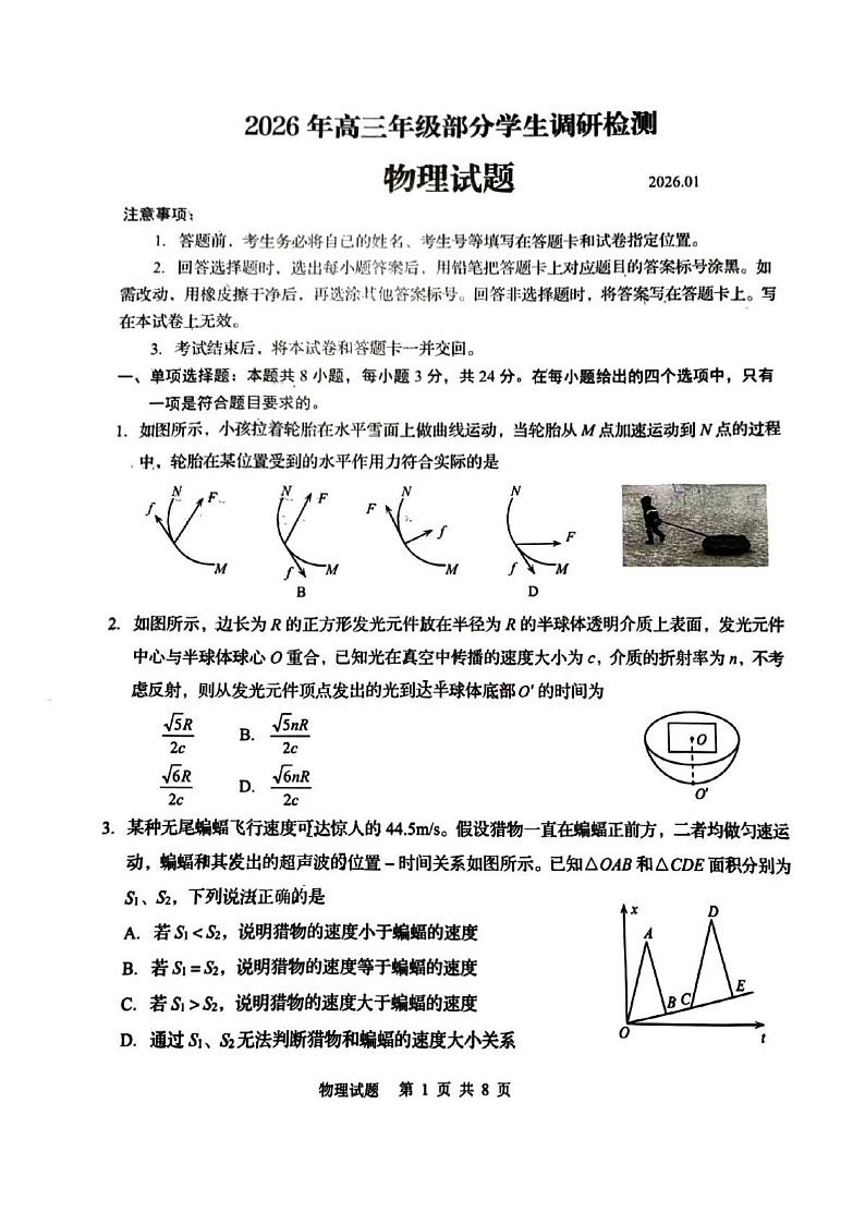 山东省青岛市2026届高三上学期1月部分学生调研检测（期末）物理试卷第1页