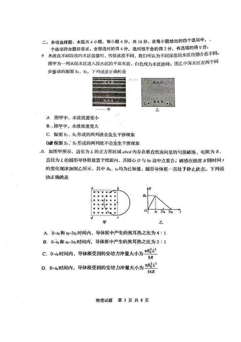 山东省青岛市2026届高三上学期1月部分学生调研检测（期末）物理试卷第3页